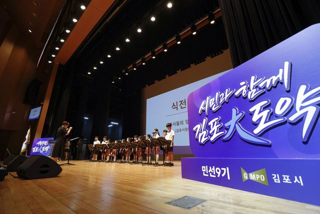 이기형 김포시장 취임식…김포아트홀서 민선9기 출범 사진 4