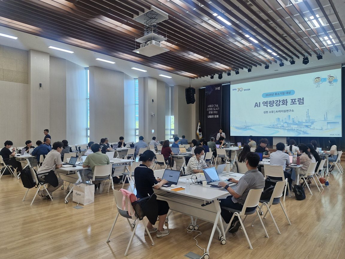 중소기업 인공지능(AI) 역량강화 포럼