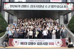 김포시장 김병수, 30일 이임식 갖고 4년 임기 마무리