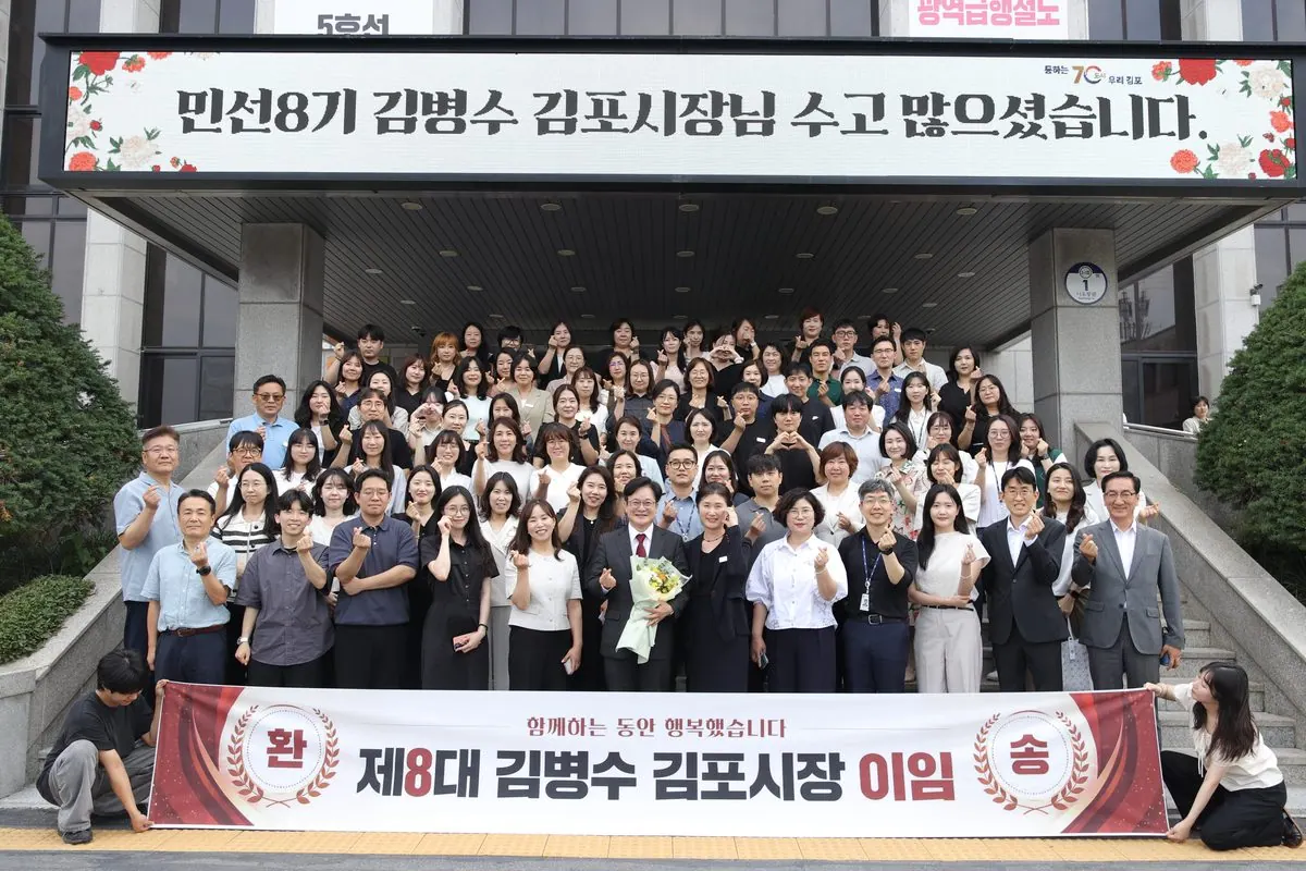 민선8기 김병수 김포시장이 30일 김포시청 제3별관 대강당에서 이임식을 가졌다.