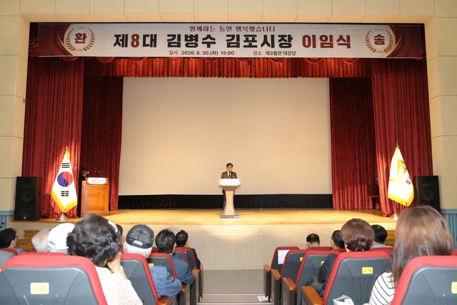 김포시장 김병수, 30일 이임식 갖고 4년 임기 마무리 사진 1