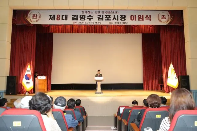 김포시장 김병수, 30일 이임식 갖고 4년 임기 마무리 사진 1
