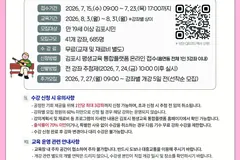 김포시 가까이배움터 단기특강, 41개 강좌 7월15일 접수