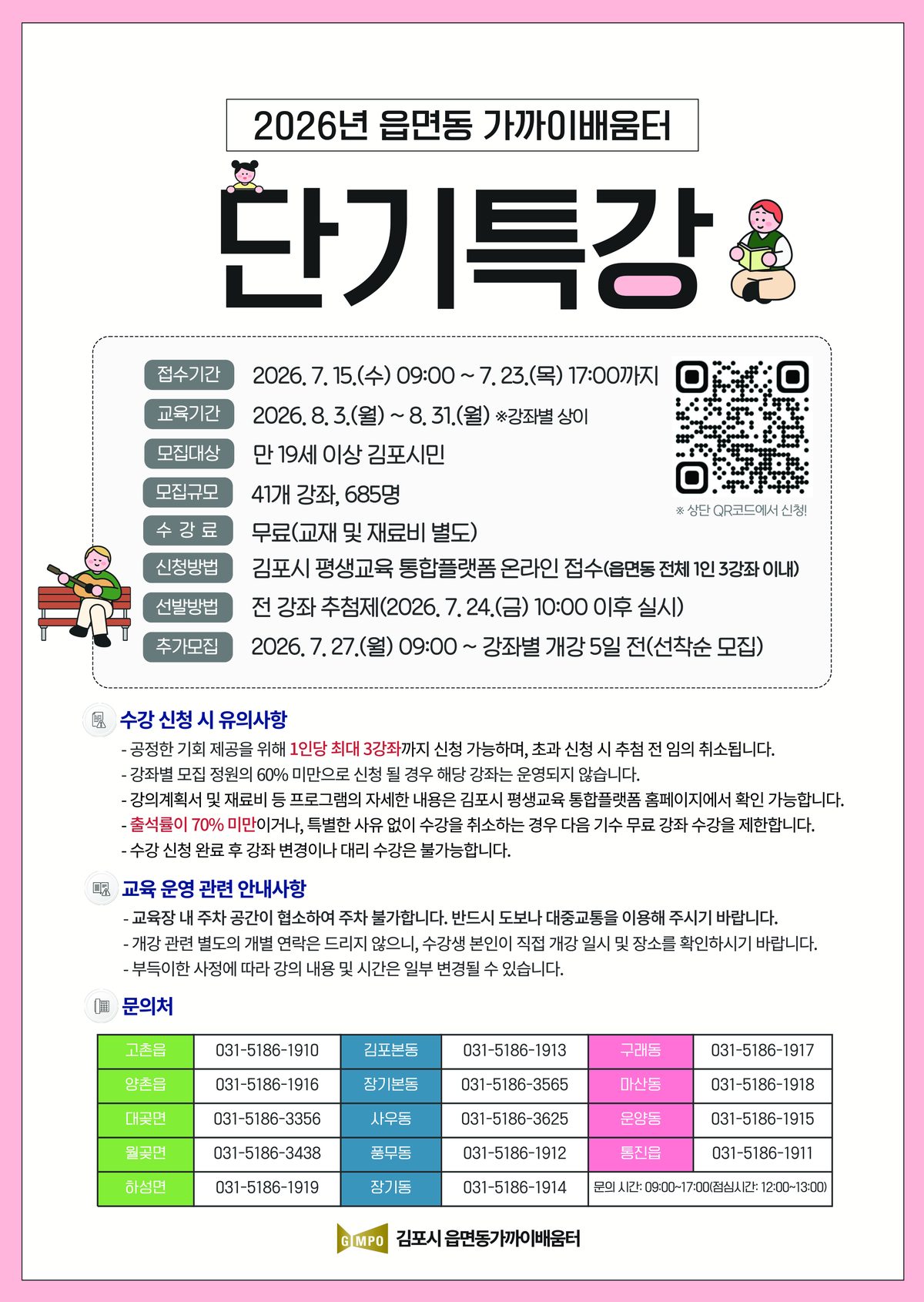 읍면동 가까이배움터 안내문