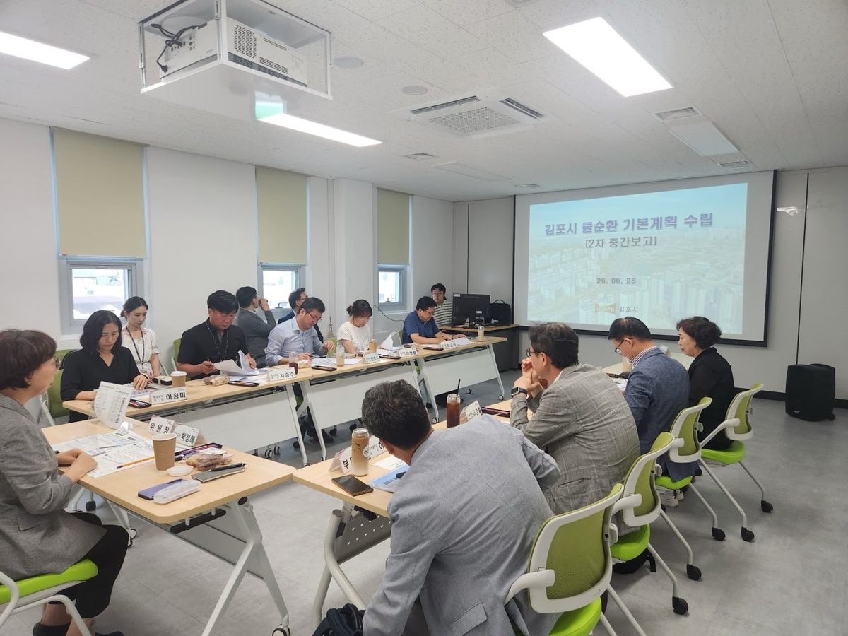 물순환 기본계획 수립 용역보고회