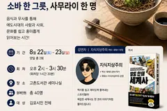 김포 고촌도서관, 8월 22~23일 에도시대 인문학 강연