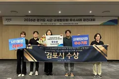 김포시, 아파트 휴게시설 동의요건 완화로 규제합리화 우수상