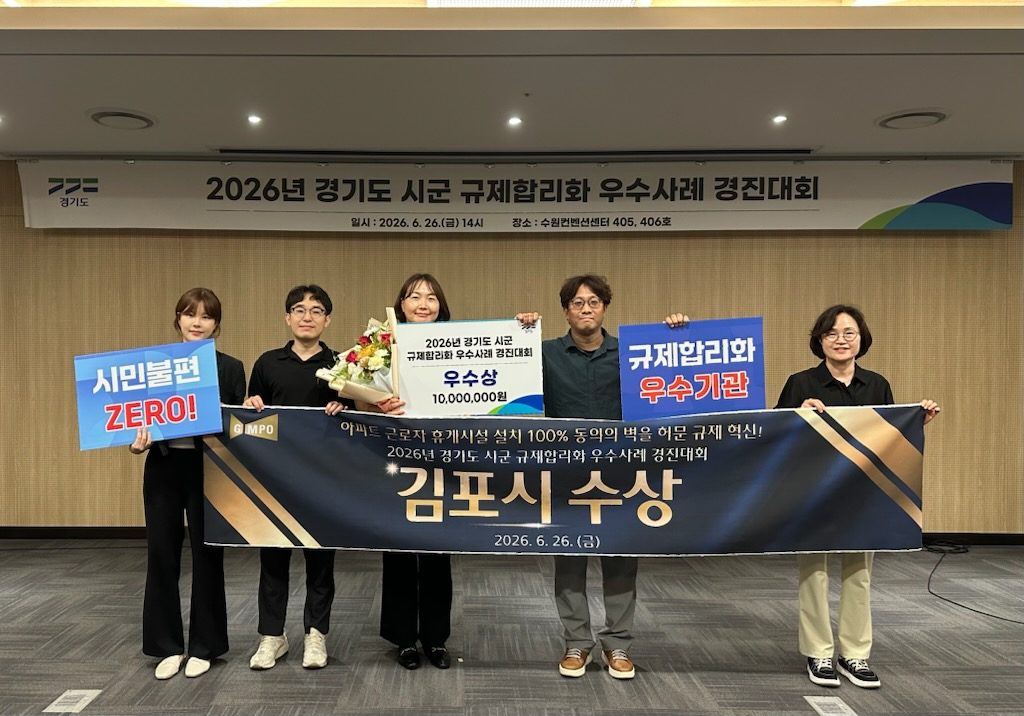 경기도 규제합리화 우수사례 경진대회