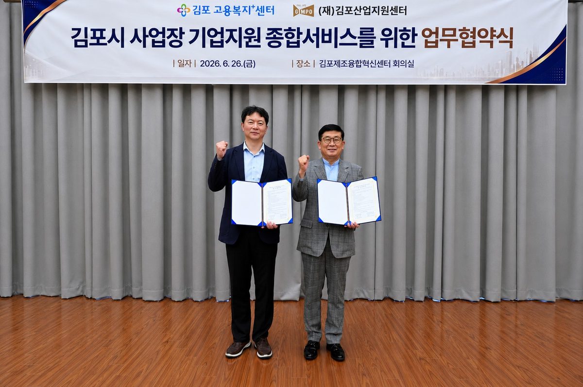 기업지원 종합서비스 업무협약식
