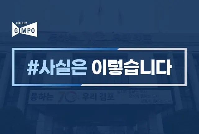 김포시 전세사기 피해주택 매입 불허 논란에 해명