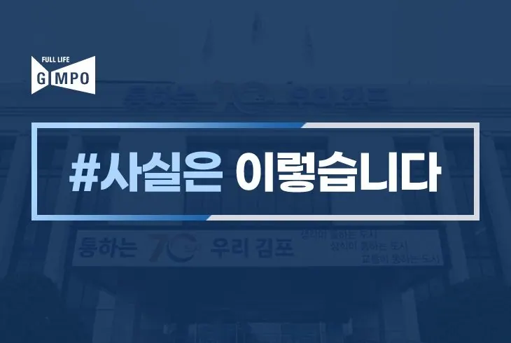 김포시 전세사기 피해주택 매입 불허 논란에 해명
