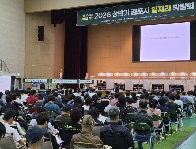 김포시 일자리박람회, 구직자 1,000여 명 현장면접 참여 사진 1