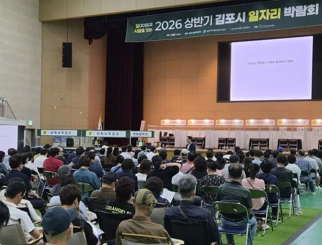 김포시 일자리박람회, 구직자 1,000여 명 현장면접 참여 사진 1