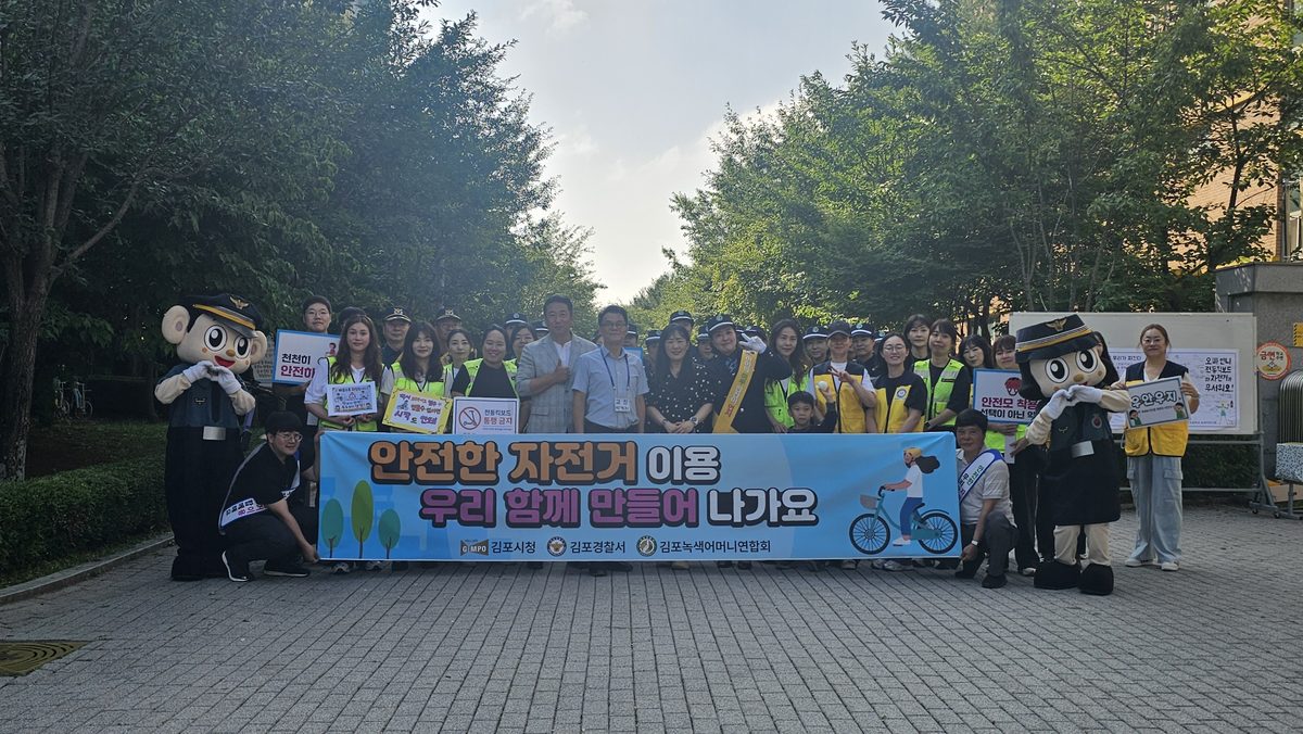 자전거 안전 캠페인