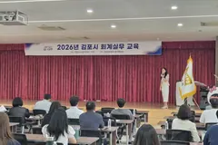 김포시, 회계담당자 120여 명 대상 실무교육 진행