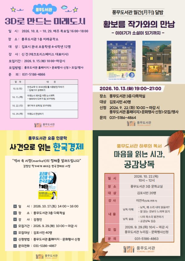 10월 프로그램 안내문