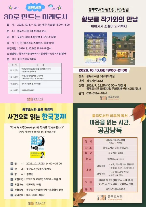 10월 프로그램 안내문