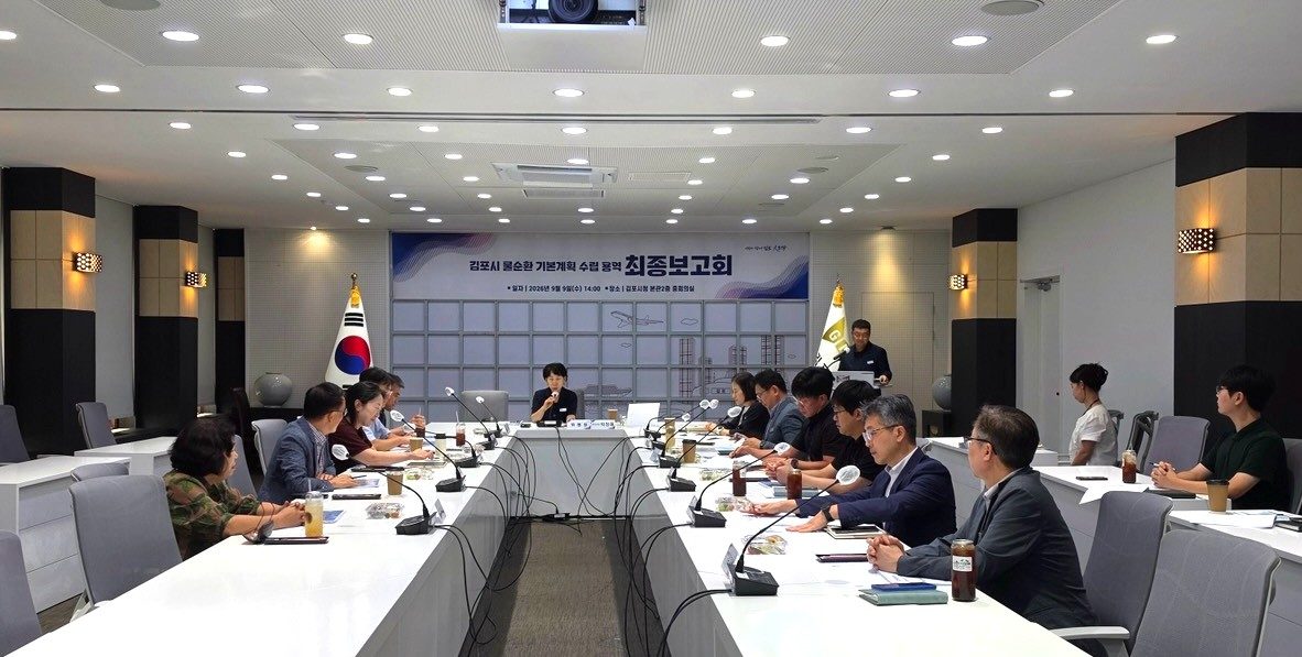 물 순환 기본계획 수립 용역 최종 보고회