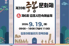 김포 중봉문화제, 19일 한옥마을서 개별 축제로 재개
