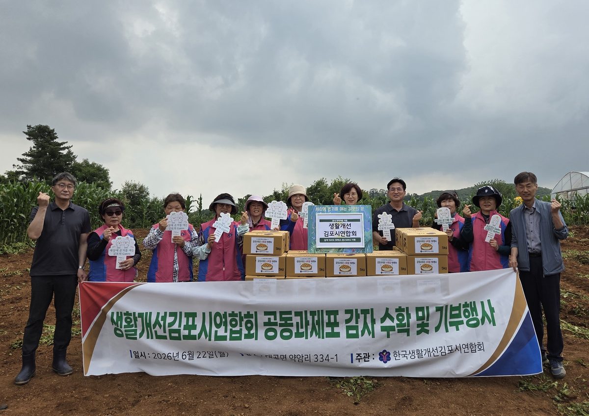 공동과제포 수확물 기부 행사