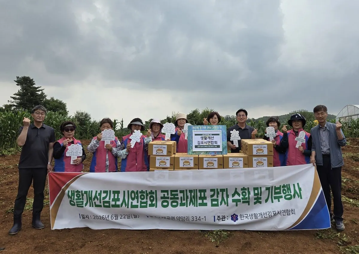 공동과제포 수확물 기부 행사