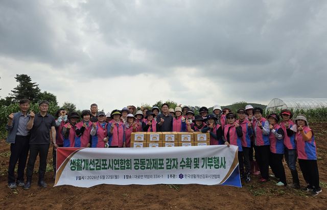 김포 생활개선회, 감자 150kg 취약계층에 기부 사진 2