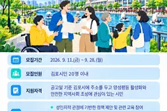 김포시 여성친화도시 시민참여단 20명 모집, 28일 마감