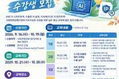 김포시, 사회연대경제기업 대상 AI·수출·IP 아카데미 모집