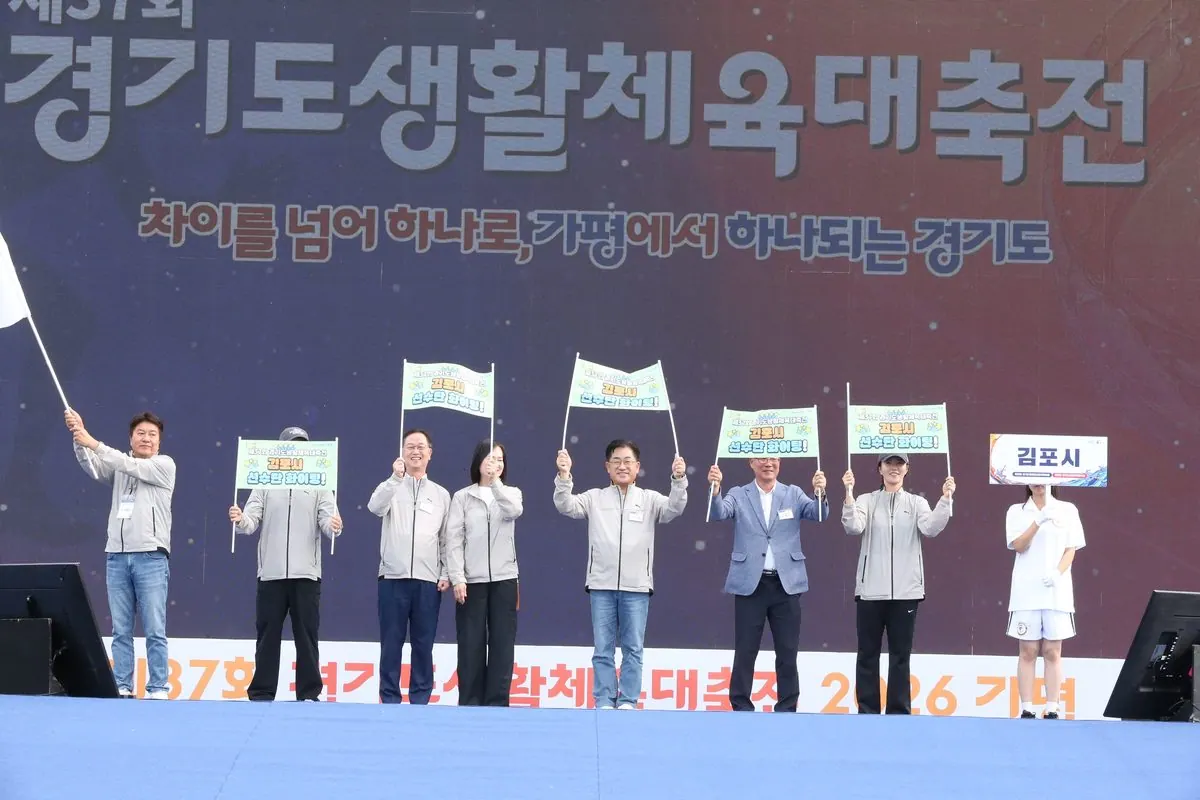 김포시 선수단과 김포시 관계자들이 ‘제37회 경기도생활체육대축전 2026 가평’ 개회식에서 기념촬영을 하고 있다.