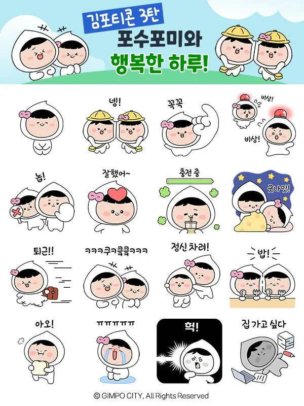 포수포미 카카오톡 이모티콘