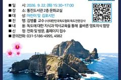 김포 통진도서관, 독도의 날 특강 22일 연다