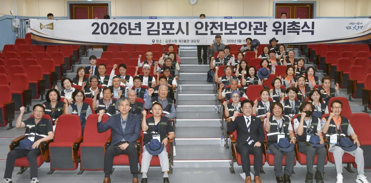 안전보안관 위촉식 단체사진
