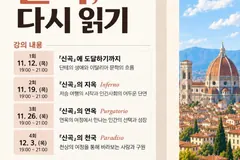김포 마산도서관, 단테 『신곡』 읽기 강좌 11월 개강