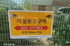 김포 초등학교 30곳, 아동보호구역 표지판 설치 완료