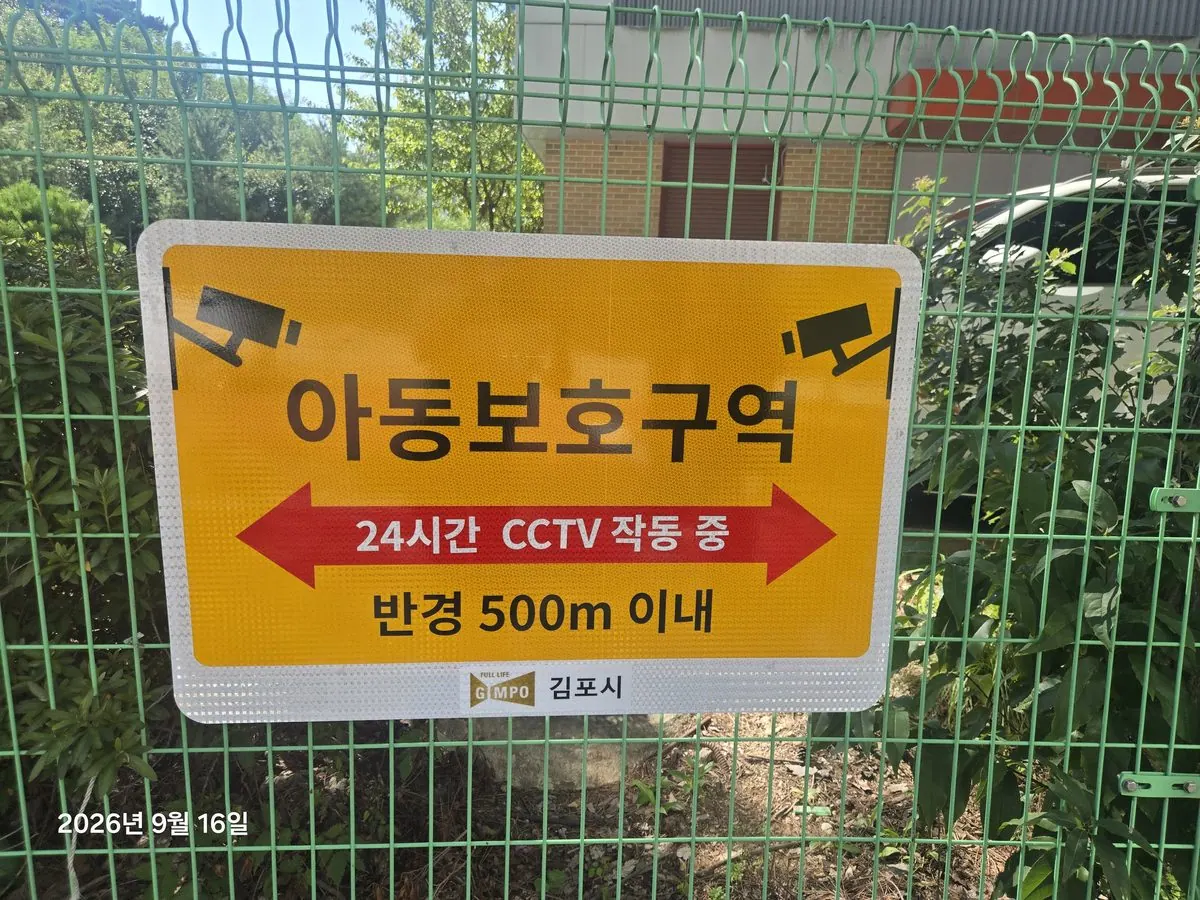 학교 주변 아동보호구역 안전표지판 설치 모습