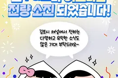 김포티콘 3탄 2만5천건 소진…카톡 친구 1만6천명 늘어