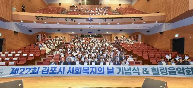 김포시, 사회복지의 날 기념식…유공자 23명 표창 사진 2
