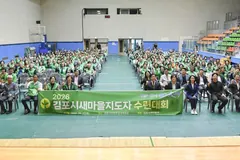 김포 새마을지도자 수련대회, 유공자 57명 표창