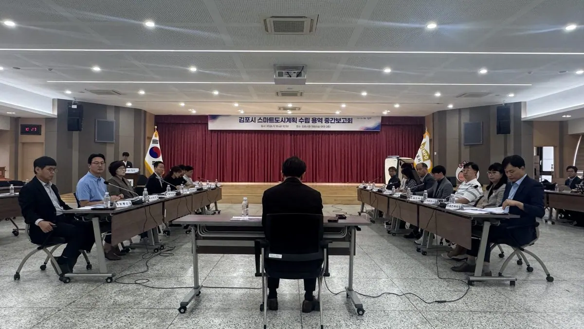 김포시, 스마트도시계획 중간보고회...12월 수립 완료 목표