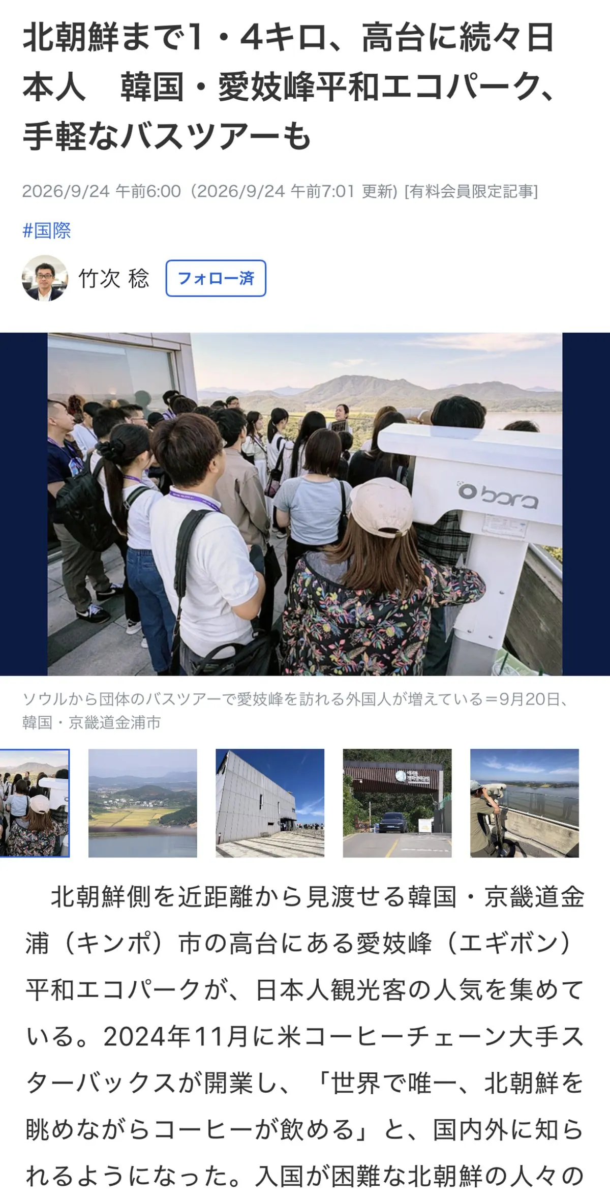 서일본신문 보도 내용