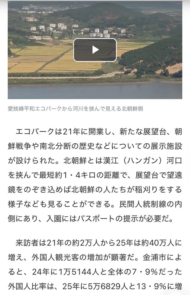 김포 애기봉, 외국인 관광객 21%…일본 언론도 주목 사진 1