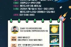 김포 통진도서관 여름 독서교실 '우주 탐험대' 참가자 모집