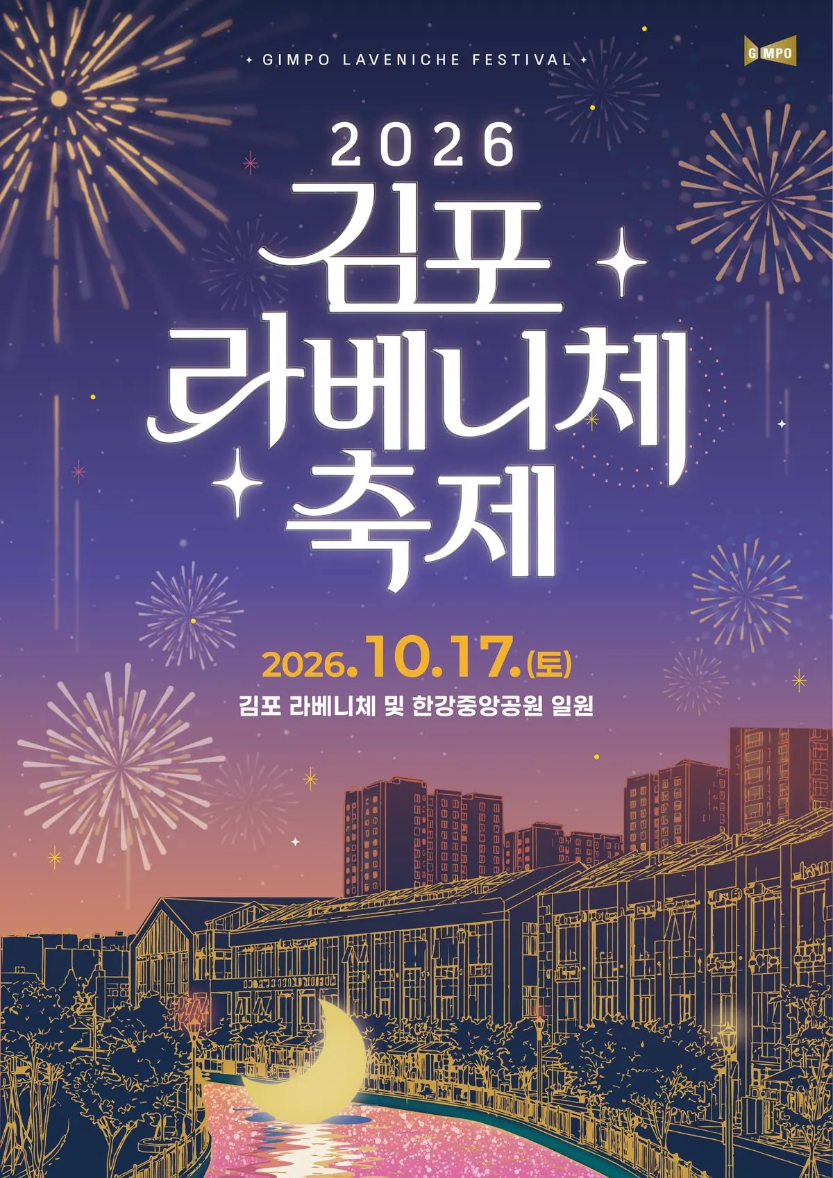 라베니체축제 포스터