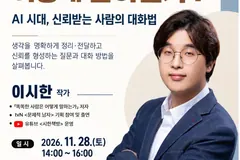 김포 마산도서관, 11월 효과적 소통법 강연