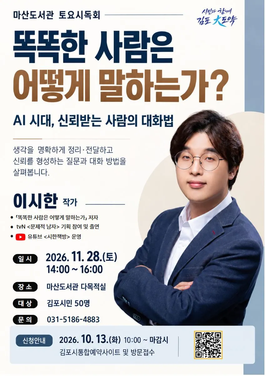 토요시독회 안내문