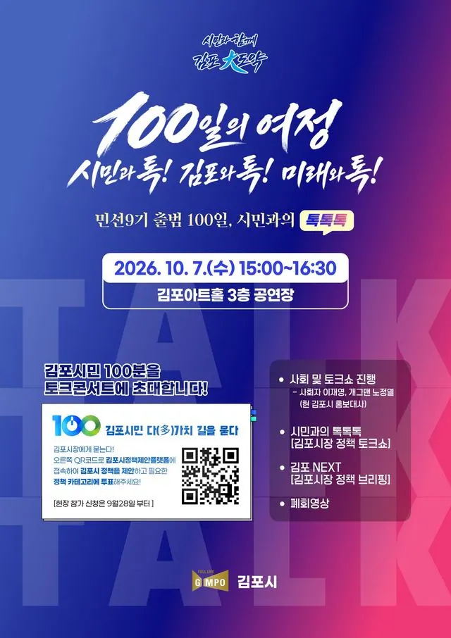 민선9기 출범 100일 정책설명회 포스터