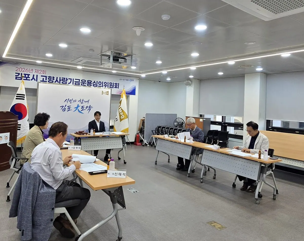 김포시가 지난 30일 시청 영상회의실에서 ‘2026년 제2회 김포시 고향사랑기금운용심의위원회’를 개최했다.