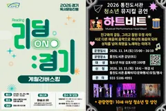 김포 통진도서관, 10월 마술·11월 뮤지컬 공연