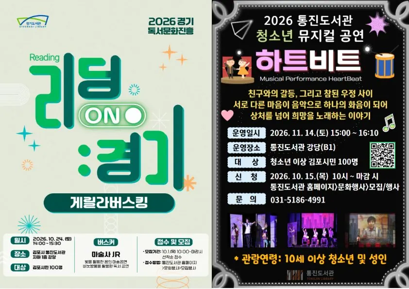 김포 통진도서관, 10월 마술·11월 뮤지컬 공연