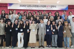 김포시, 자원봉사자대학 6기 입학식 개최